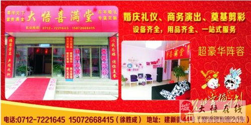 大悟喜滿堂 專業婚慶禮儀與商務演出服務