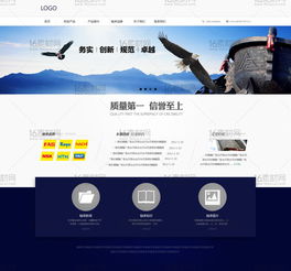 藍色大氣企業(yè)網(wǎng)頁模板PSD分層素材 專業(yè)網(wǎng)頁與網(wǎng)站設計的高效解決方案